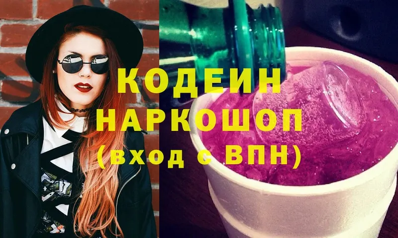 Кодеиновый сироп Lean напиток Lean (лин)  дарнет шоп  Североуральск 